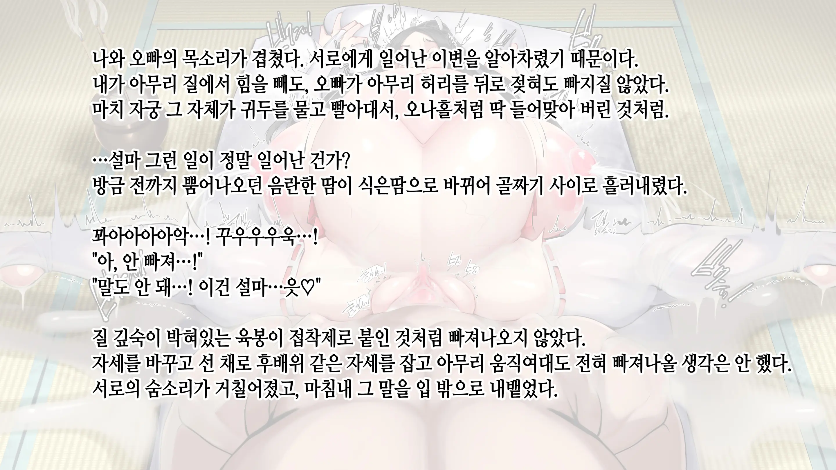 Ore Ga Daiteru Onna Wa, Imouto Kamo Shirenai.... | 내가 안은 여자는 여동생일지도 모른다….